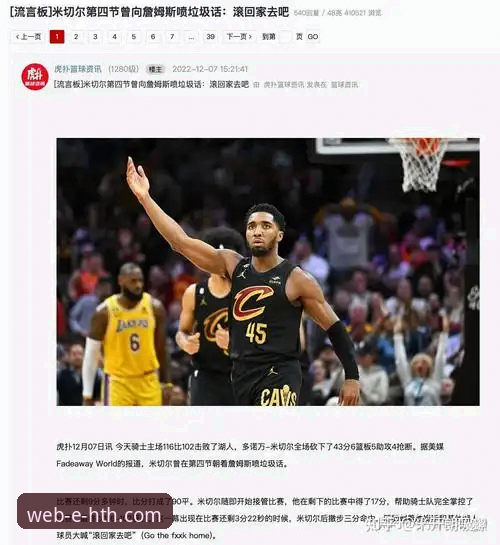 骑士惨败湖人技术复盘：防守体系崩溃与球星统治力详解