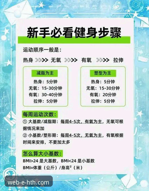 HTH体育平台实用指南：解锁全新体育互动体验的必备知识